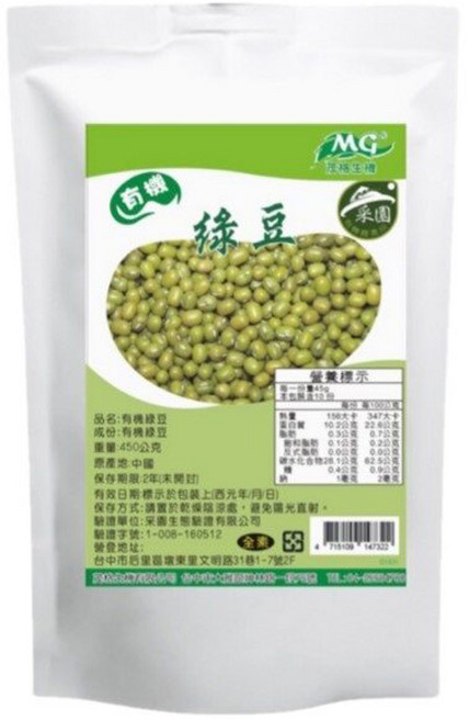 茂格生機 有機綠豆, 450g, 1包
