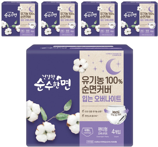순수한면 건강한 순면커버 입는 오버나이트, 대형, 4개입, 5개