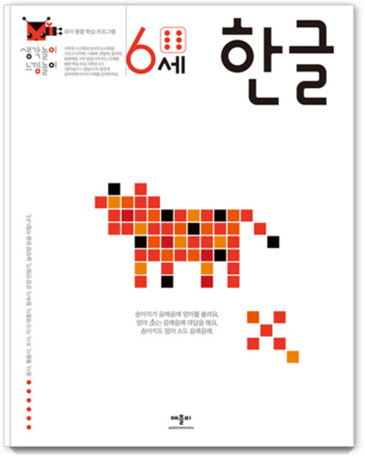 생각놀이 느낌놀이, 애플비