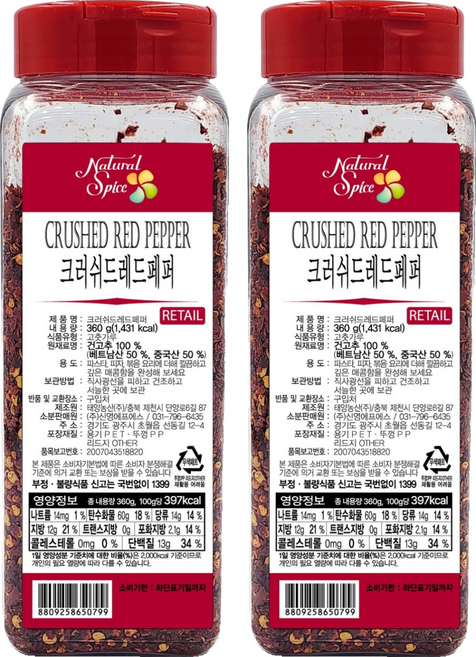 내츄럴스파이스 크러쉬드 레드페퍼, 360g, 2개