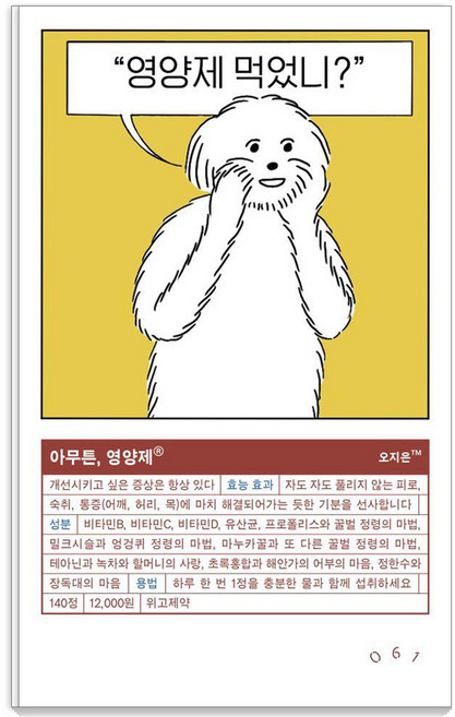아무튼 영양제, 위고, 오지은
