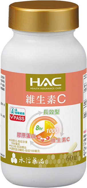 永信藥品 HAC 維生素C1000緩釋錠 含1000毫克維生素C與100毫克膠原蛋白 8小時長效釋放, 60顆, 1罐