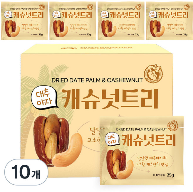 너츠브라더 대추야자 한줌 캐슈넛트리, 10개, 25g