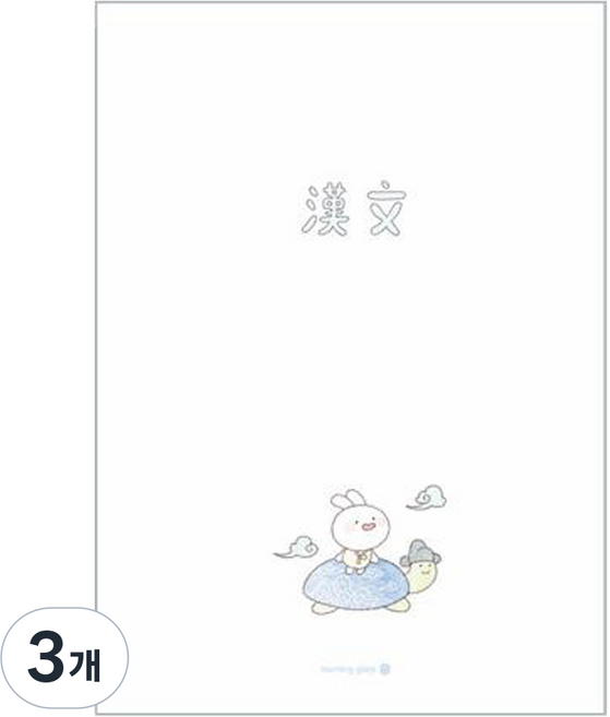 모닝글로리 중고등 한문노트, 랜덤발송, 3개