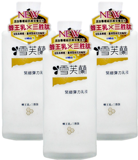 雪芙蘭 緊緻彈力乳液 添加蜂王乳X三胜肽專櫃級抗痕保養成分, 150ml, 3瓶