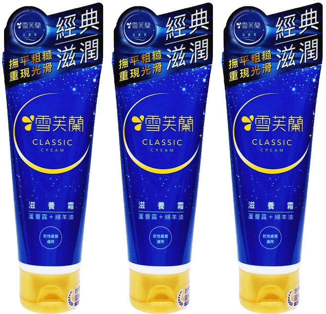 雪芙蘭 滋養霜軟管款 乾性膚質, 50g, 3條