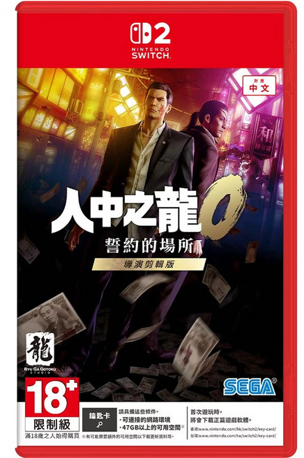 Nintendo 任天堂 SWITCH NS2 人中之龍0 誓約的場所 導演剪輯版 Key card, 單一商品