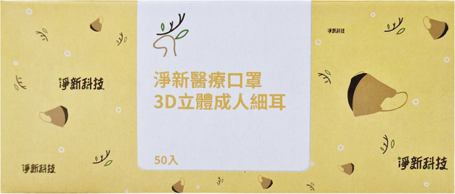 淨新科技 3D立體成人細耳醫療口罩, 深藍色, 50片, 1盒