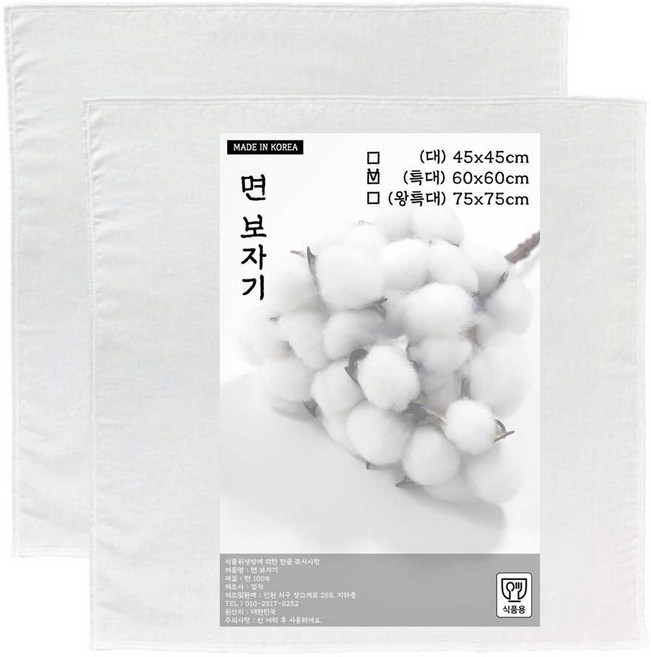 엄작 면 보자기, 2개