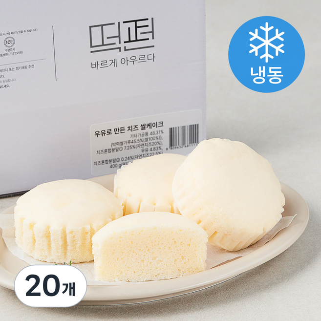 떡편 우유로 만든 치즈 쌀케이크 (냉동), 40g, 10개입, 2박스