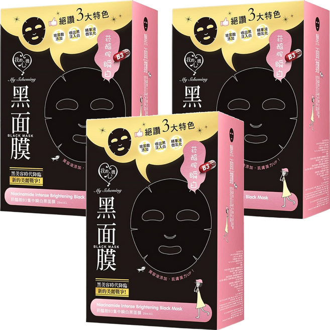 MY SCHEMING 我的心機 菸醯胺B3集中瞬白黑面膜 25ml, 8片, 3盒