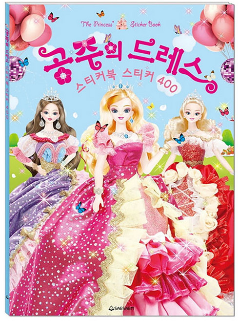 공주의 드레스 스티커북 스티커 400, 새샘, 상세 설명 참조