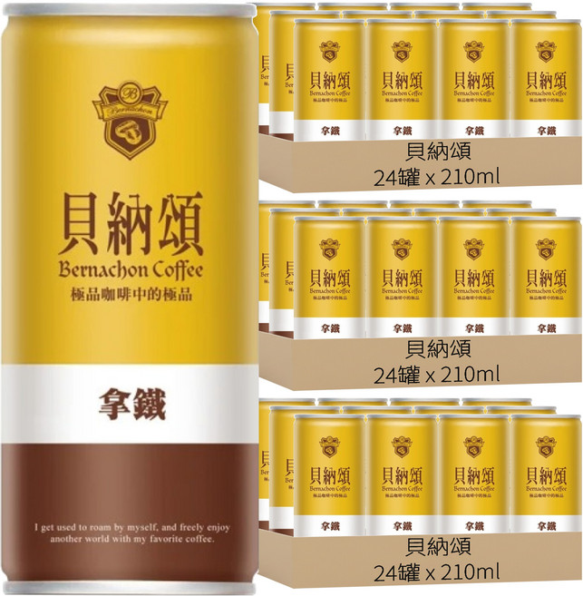 貝納頌 拿鐵咖啡, 210ml, 72罐