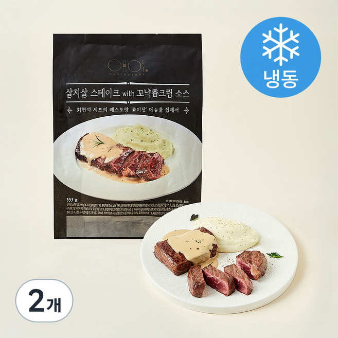 프레시지 최현석의 쵸이닷 살치살 스테이크 with 꼬냑향크림 소스 (냉동), 335g, 2개