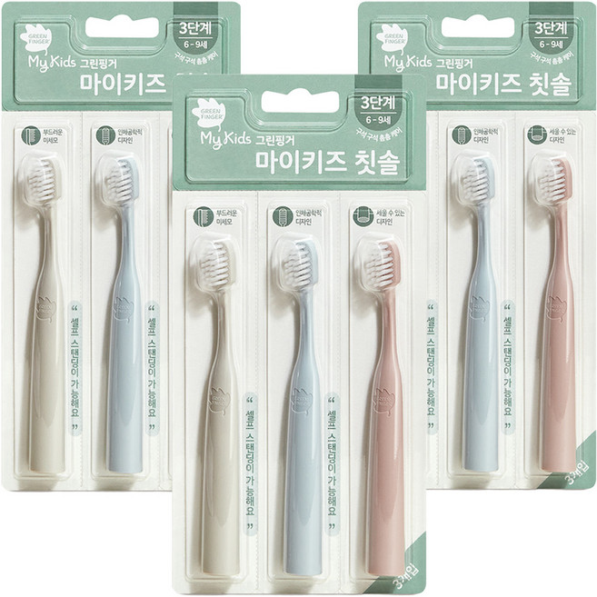 그린핑거 마이키즈 3단계 유아 칫솔, 그레이, 핑크, 블루, 3개입, 3개