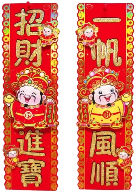 摩達客農曆新年春節 財神爺招財一帆風順獻寶豎揮春對聯 (一套兩片入), 1入
