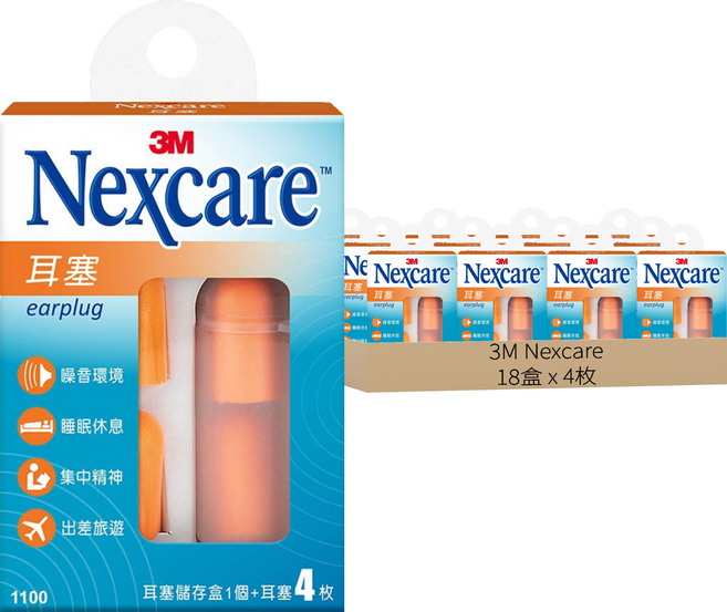 3M Nexcare 耳塞 噪音環境/睡眠休息/集中精神/出差旅遊, 18盒, 4枚