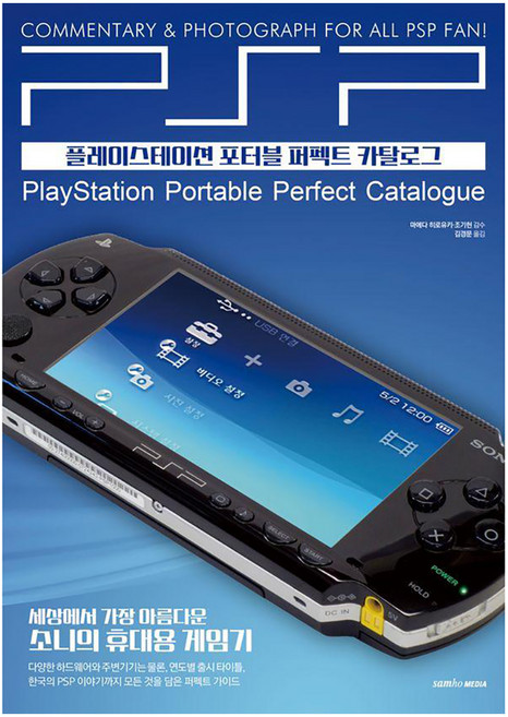 플레이스테이션 포터블 퍼펙트 카탈로그, 삼호미디어, 마에다 히로유키