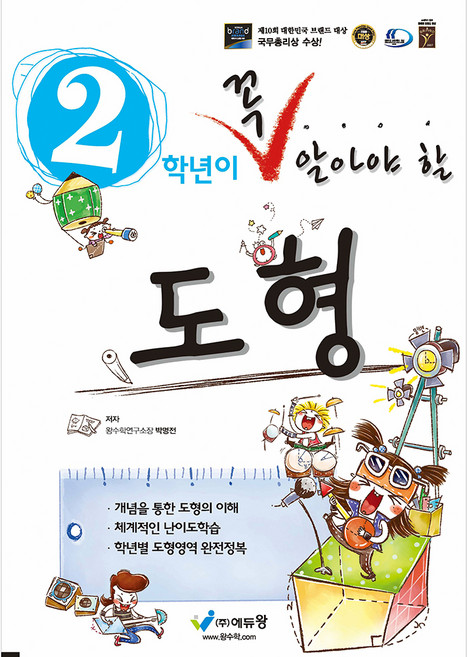 꼭 알아야 할 도형, 수학, 초등 2학년