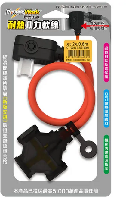PowerWork 動力工廠 1對3座耐熱動力軟線, 0.3m, 橘色, 1條