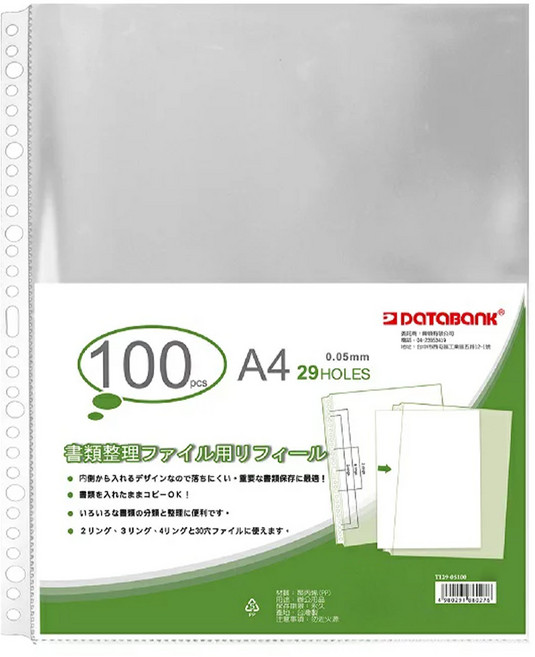 DaTaBanK 三田文具 A4 29孔側入資料袋 TI29-05100 30.4 x 23.5cm x 厚度 0.05mm, 100張, 1包