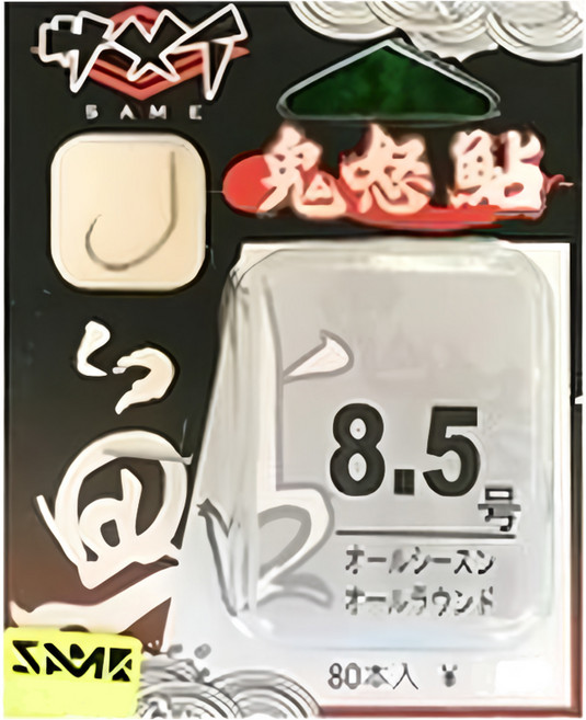 SAME 莎美 鬼怒鮎鈎 SFH-01AF85, 80入, 1組
