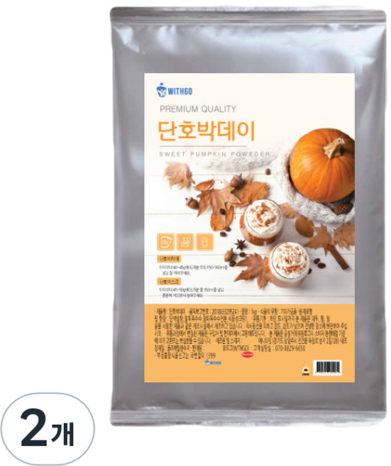 위드고 단호박데이 라떼 만들기 파우더, 1kg, 2개