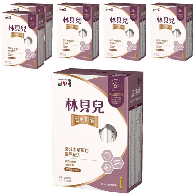 Namyang 南陽乳業 林貝兒 部分水解蛋白嬰兒配方 0-12個月, 280g, 6盒