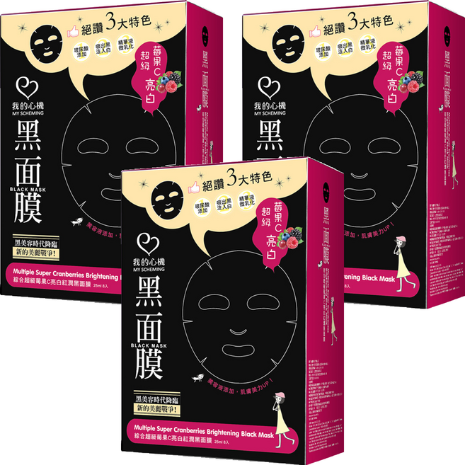 MY SCHEMING 我的心機 綜合超級莓果C亮白紅潤黑面膜, 8片, 3盒