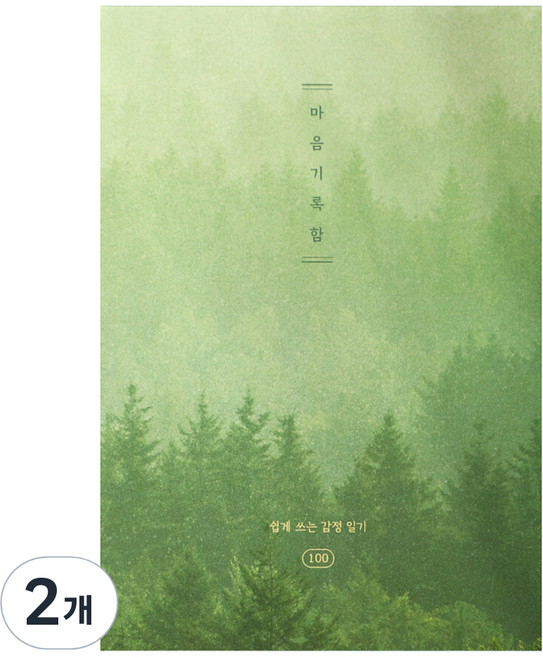 플레플레 마음기록함 100일 감정 일기장, 고요한 숲, 2개