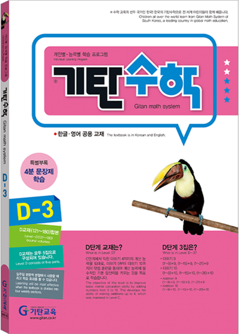 기탄수학, 수학, D-3
