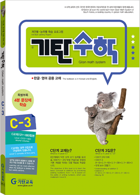 기탄수학, 수학, C-3