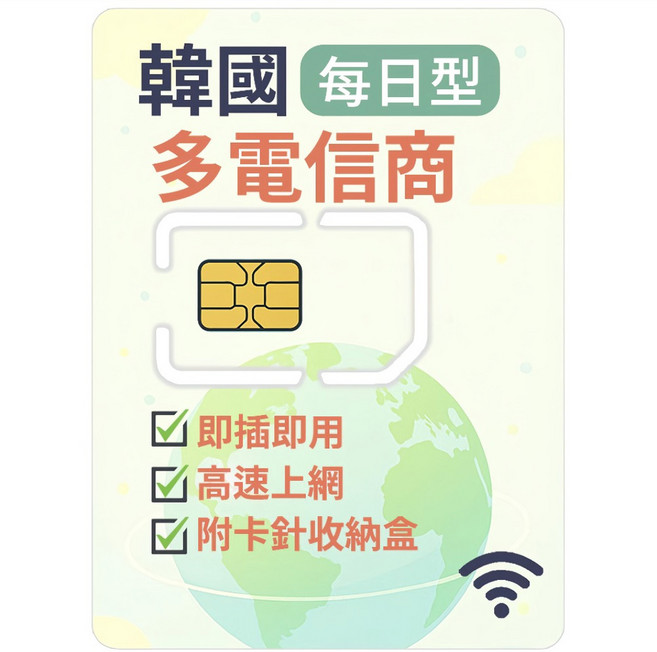 韓國多電信, 1個, 3天, 每天1GB