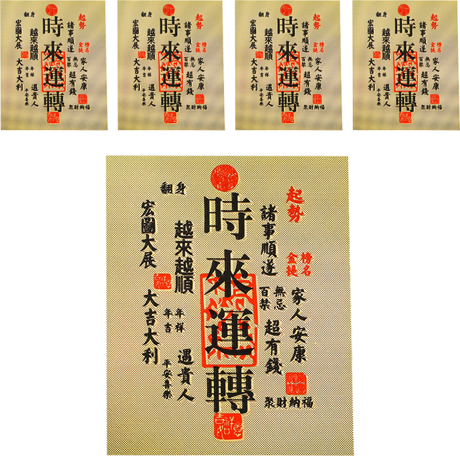 bebehome 五路財神八方來財手機開運招財貼禮盒, 時來運轉 米色 + 紅色 + 黑色, 5個