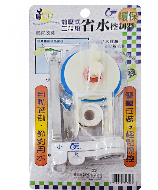動手族 前壓式二段省水控制器, 白色