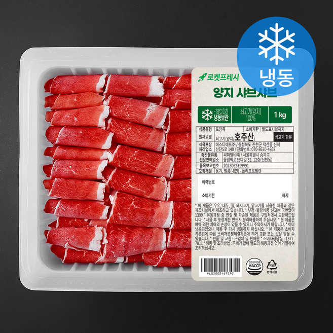 양지 샤브샤브 (냉동), 1kg, 1개