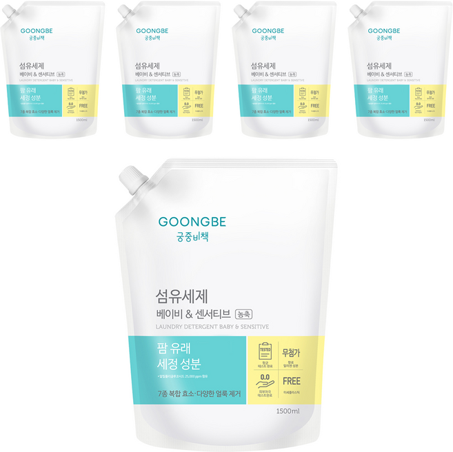 궁중비책 섬유세제 베이비 앤 센서티브 캡리필, 1.5L, 5개