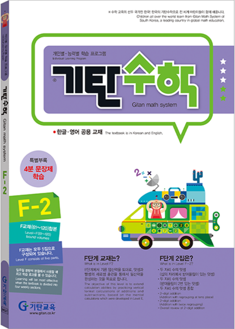 기탄수학, 수학, F-2