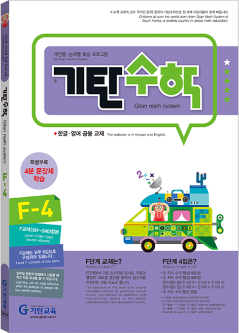 기탄수학, 수학, F-4