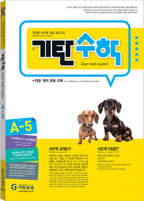 기탄수학 A단계 5집(개정판)(유아4~5세), 기탄교육