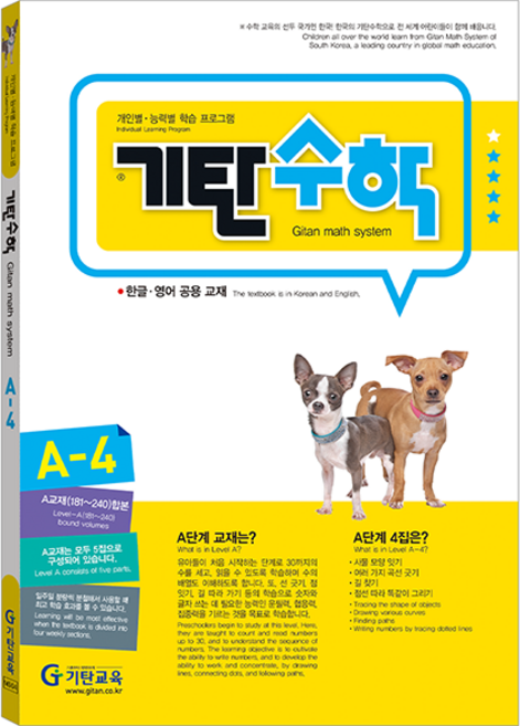 기탄수학, 수학, A-4