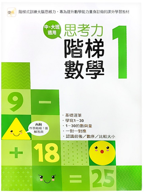 思考力 階梯數學, 平裝書