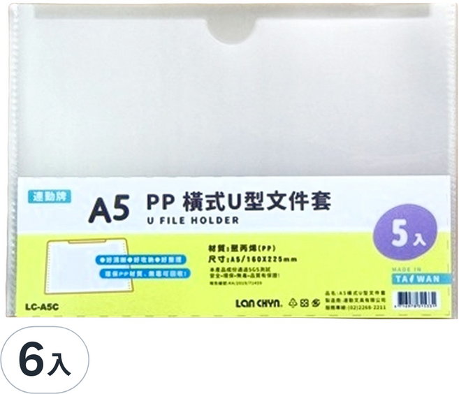 Lan CHYn 連勤牌文具 lc-a5c pp a5 橫式u型文件套(5入) 透白/ 包, 6入, 透白