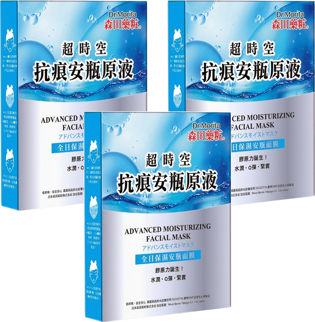 Dr.Morita 森田藥粧 台灣公司貨 全日保濕安瓶面膜 30g, 3片, 3盒