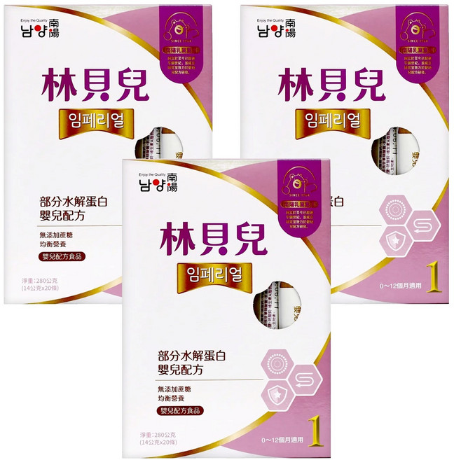 Namyang 南陽乳業 林貝兒 部分水解蛋白嬰兒配方 0-12個月, 280g, 3盒