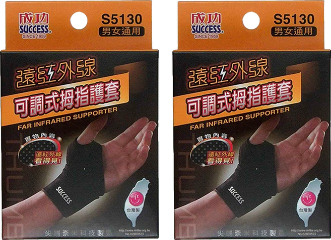 SUCCESS 成功 遠紅外線可調式姆指護套, 2盒, 黑色