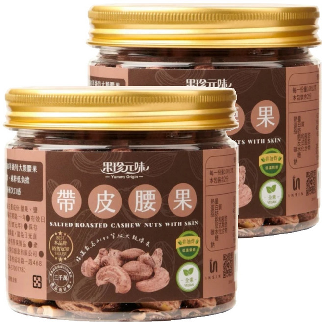 Yummy Origin 果珍元味 帶皮腰果, 200g, 2罐