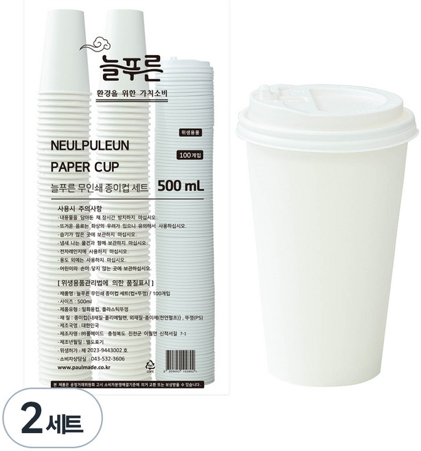 늘푸른 무인쇄 종이컵 뚜껑 세트 500ml, 100개입, 2세트