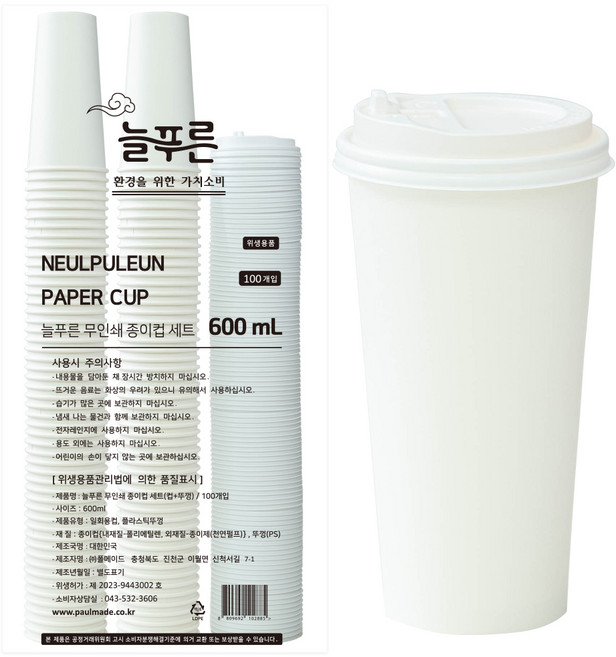 늘푸른 무인쇄 종이컵 뚜껑 세트 600ml, 100개입, 1세트