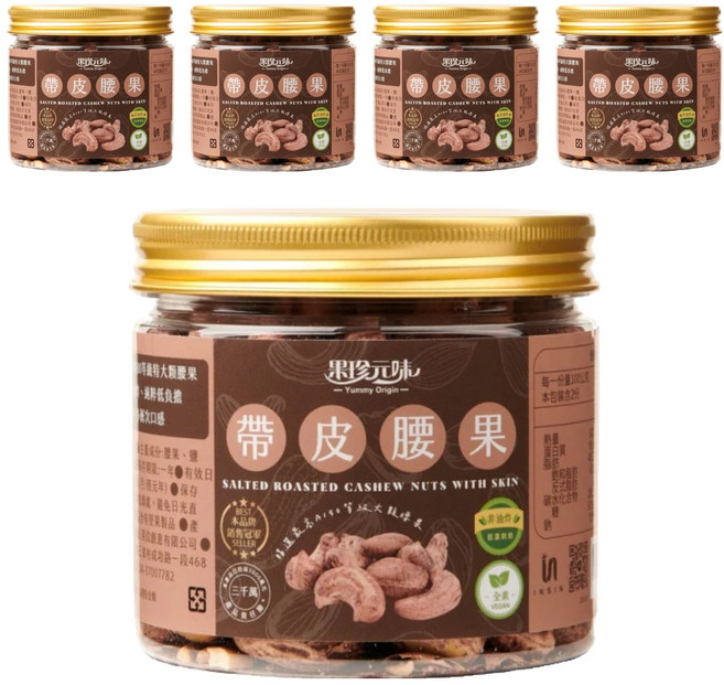 Yummy Origin 果珍元味 帶皮腰果, 200g, 5罐